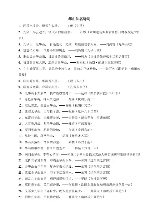 华山知名诗句