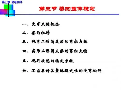 第5章-2受弯构件