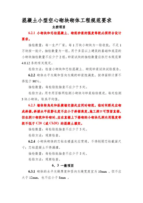 混凝土小型空心砌块砌体工程规范要求
