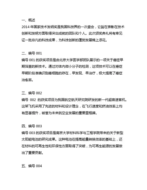 2014国家技术发明奖 编号