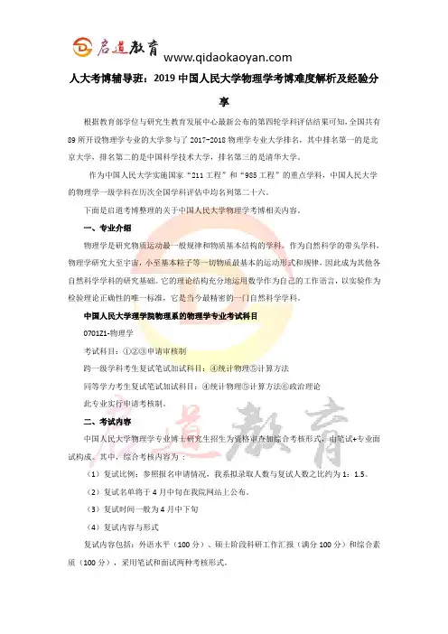 人大考博辅导班：2019中国人民大学物理学考博难度解析及经验分享