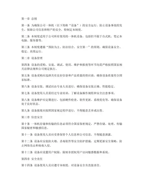 一体机安全管理制度