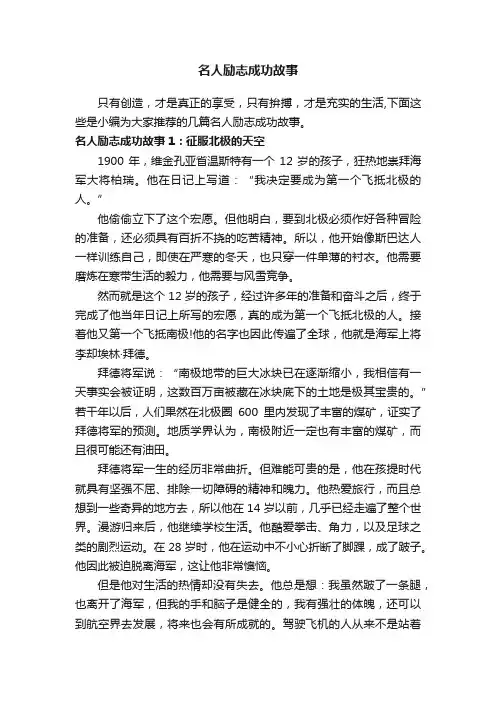 名人励志成功故事