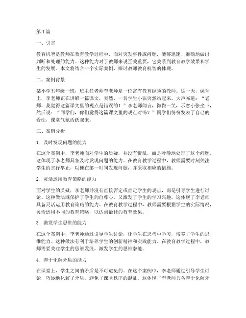 教师教育机智的案例(3篇)