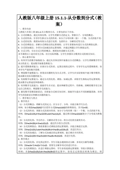 人教版八年级上册15.1.1-从分数到分式(教案)
