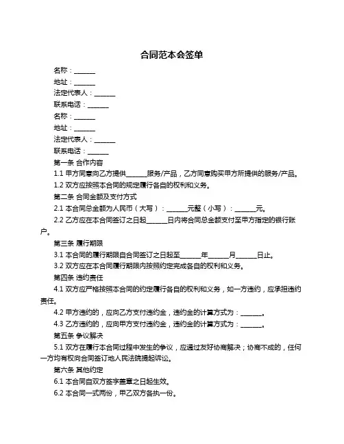 合同范本会签单