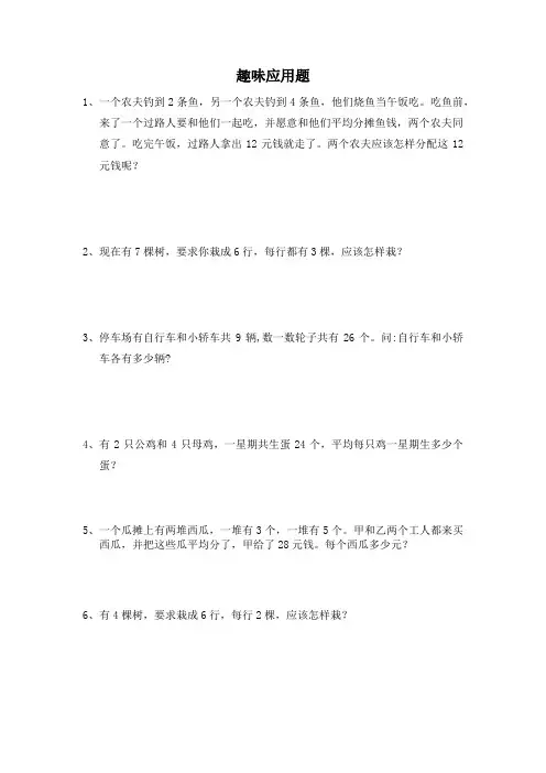 趣味应用题