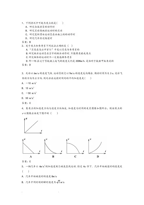 广东省2016高二学业水平测试模拟检测卷物理试题一