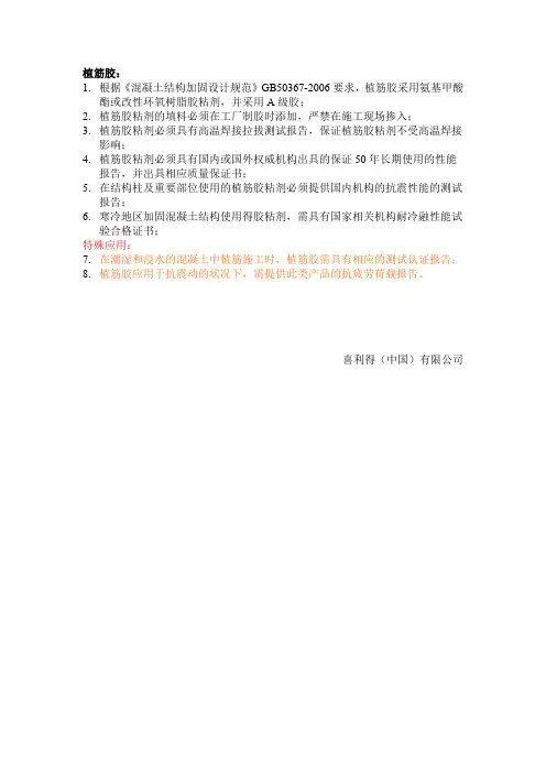 喜力得锚栓说明