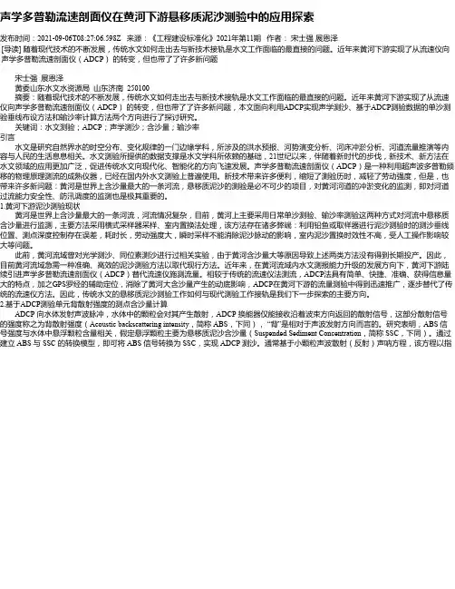 声学多普勒流速剖面仪在黄河下游悬移质泥沙测验中的应用探索