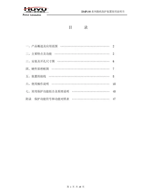 环宇DMP100系列微机保护装置使用说明书