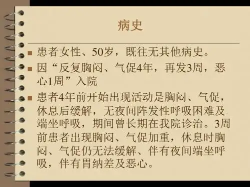 难治性心衰课件