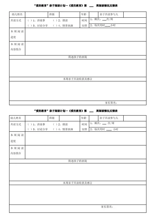 家长会反馈表
