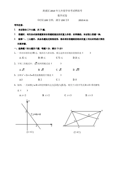 【VIP专享】黄埔区2013年4月份11日二模数学中考考试试卷和答案