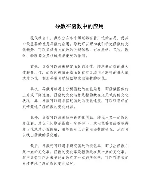 导数在函数中的应用