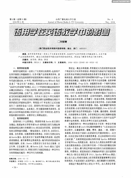 语用学在英语教学中的影响