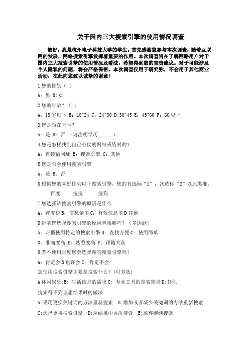 搜索引擎调查问卷  pxf