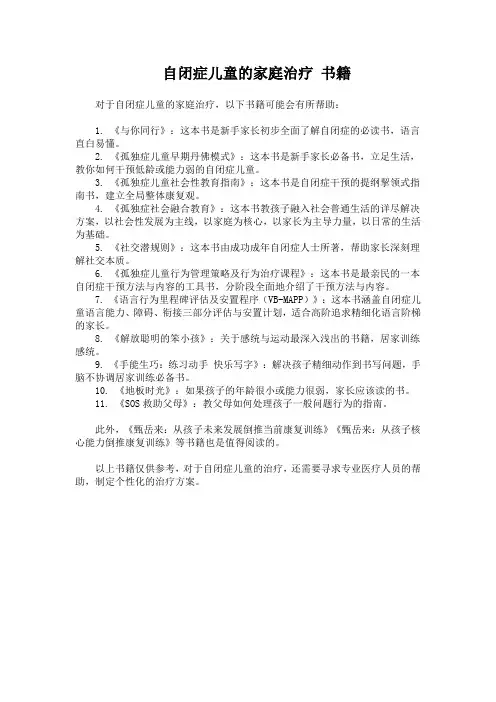 自闭症儿童的家庭治疗 书籍