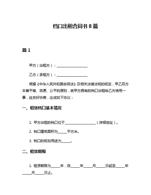 档口出租合同书8篇