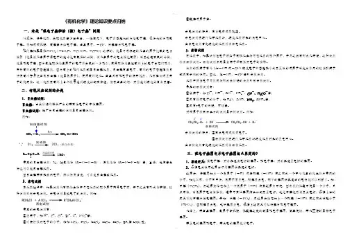 《有机化学》理论知识要点归纳