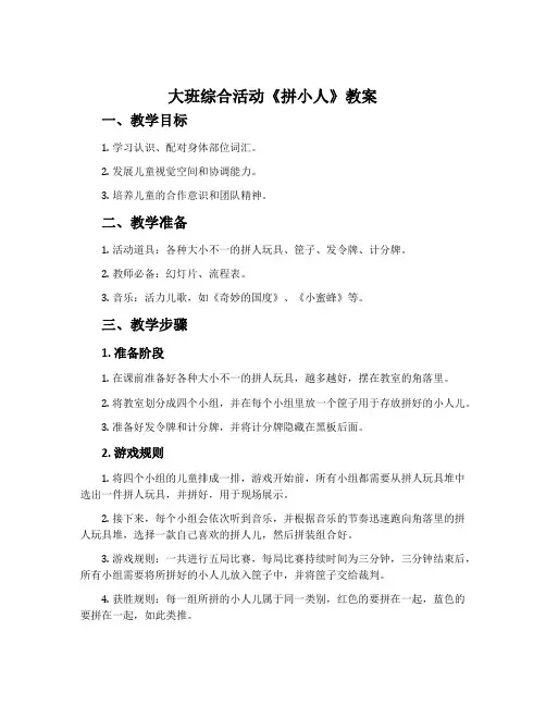 大班综合活动《拼小人》教案