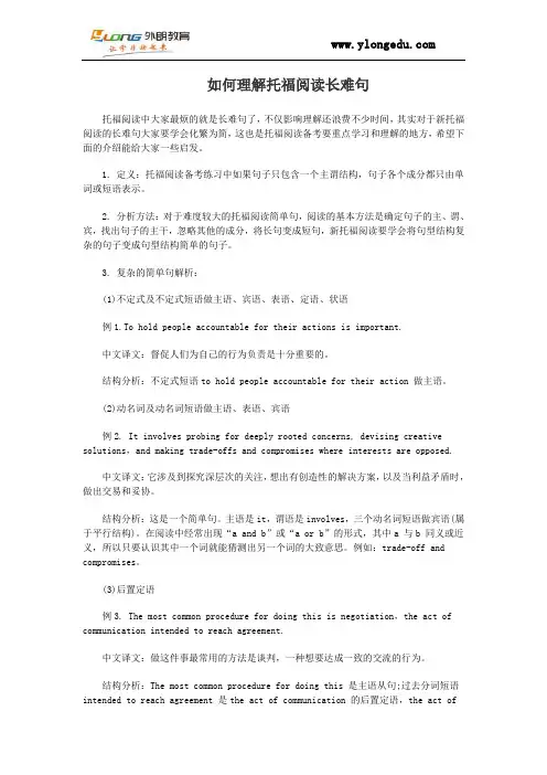如何理解托福阅读长难句