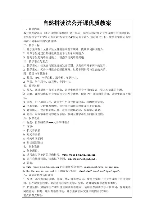自然拼读法公开课优质教案
