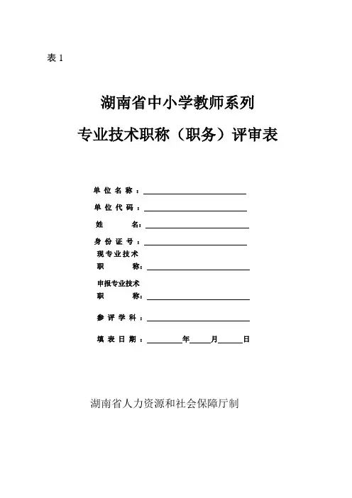 2018职评各类表格