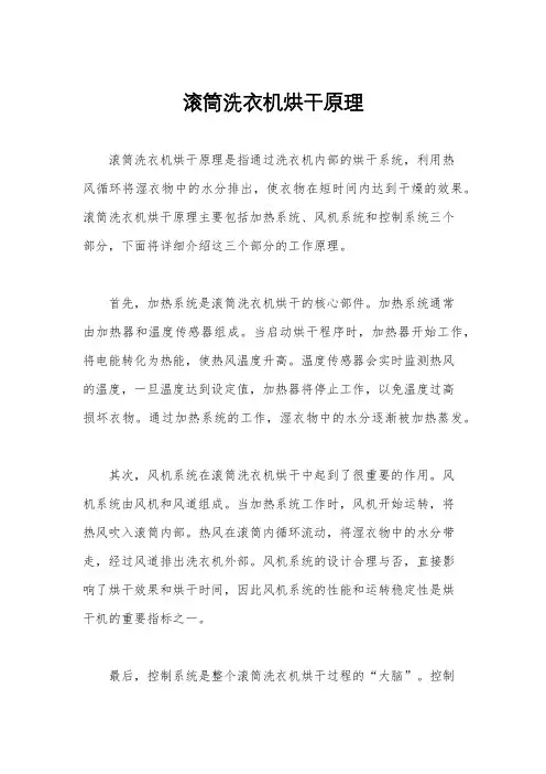 滚筒洗衣机烘干原理