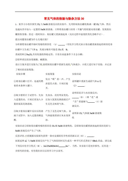 中考化学复习练习常见气体的检验与除杂方法30无答案新人教版