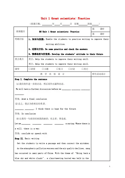 高三英语一轮复习 第周 UnitGreat scientists Practice教学设计