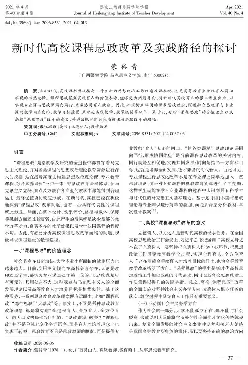 新时代高校课程思政改革及实践路径的探讨