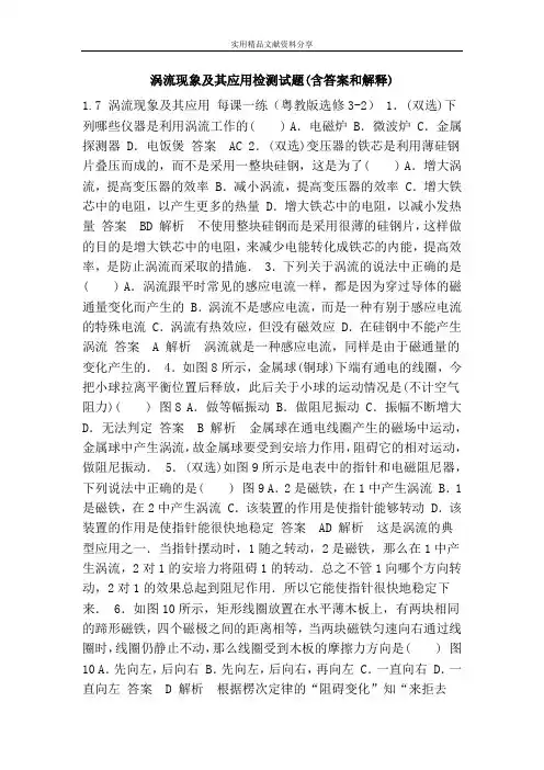 涡流现象及其应用检测试题(含答案和解释)