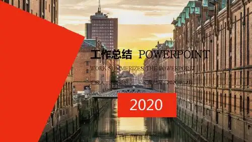 公司企业商务工作总结模版PPT