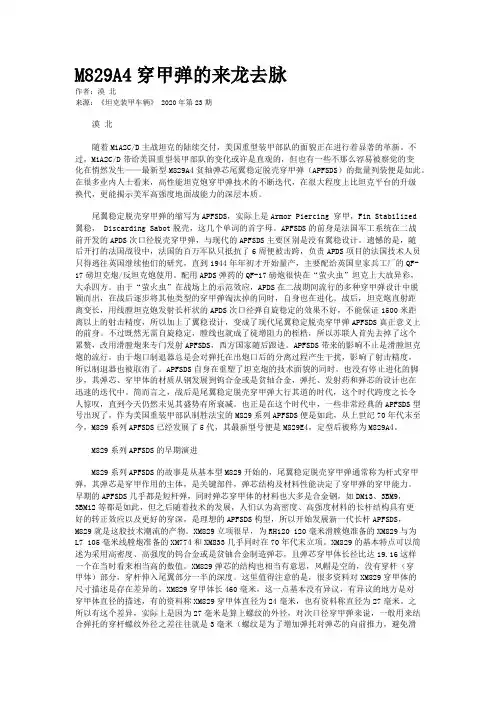 M829A4穿甲弹的来龙去脉