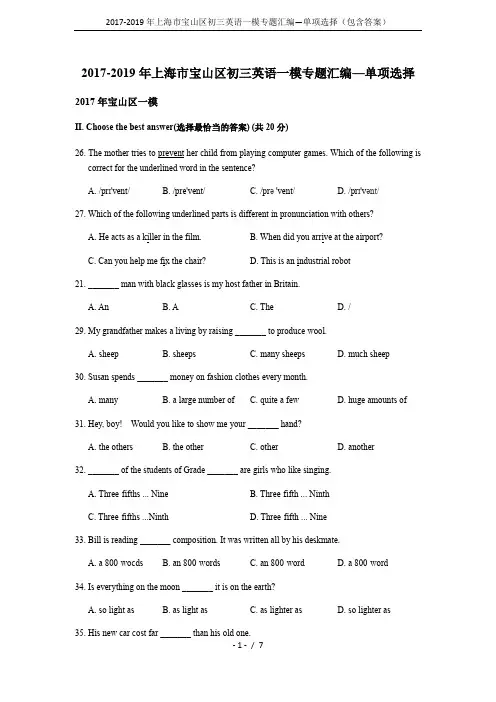 2017-2019年上海市宝山区初三英语一模专题汇编—单项选择(包含答案)