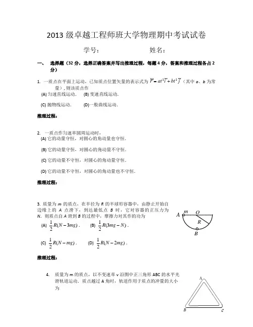 2015大学物理期中考试试卷