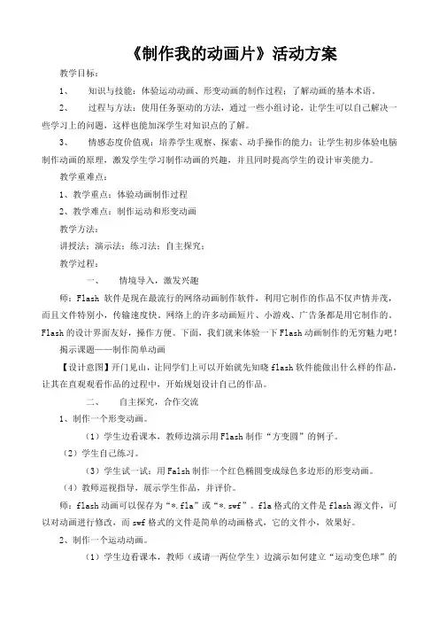 (三年级)制作我的动画片