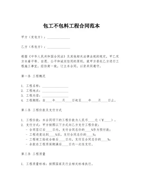 包工不包料工程合同范本