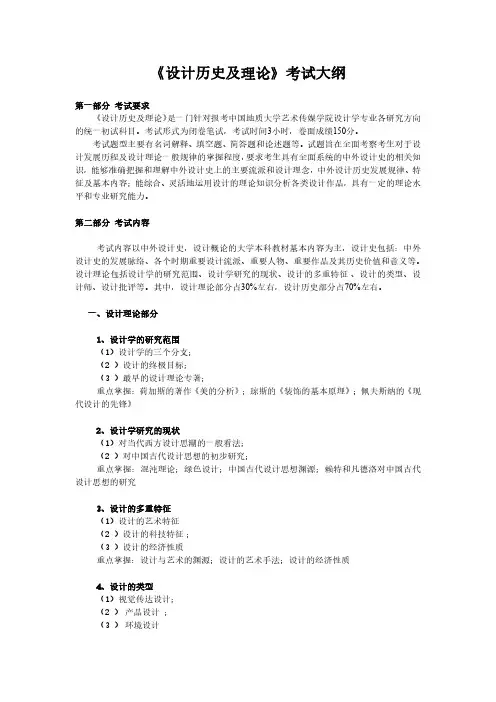 2019年中国地质大学654设计历史及理论考试大纲