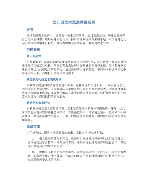 幼儿园美术洗澡教案反思