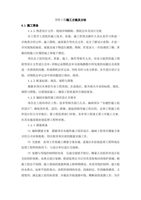 顶管工程施工方案及方法