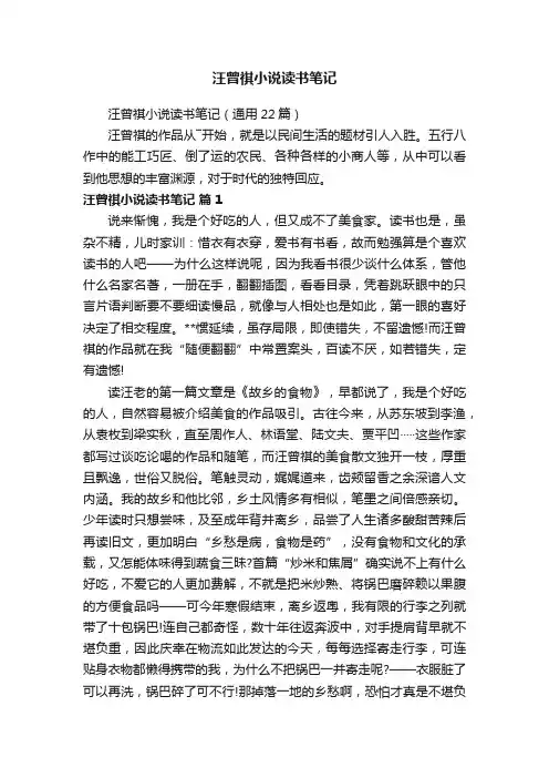 汪曾祺小说读书笔记（通用22篇）