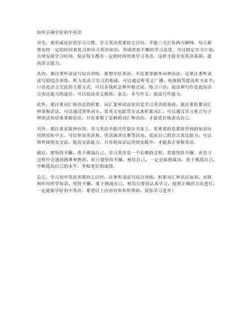 如何正确学好初中英语