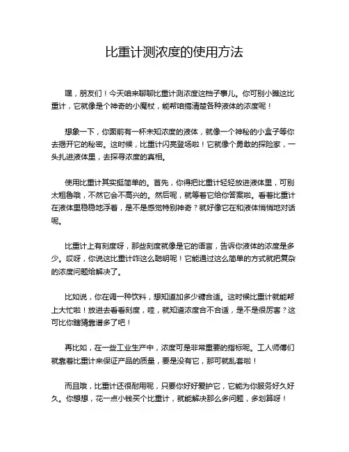 比重计测浓度的使用方法