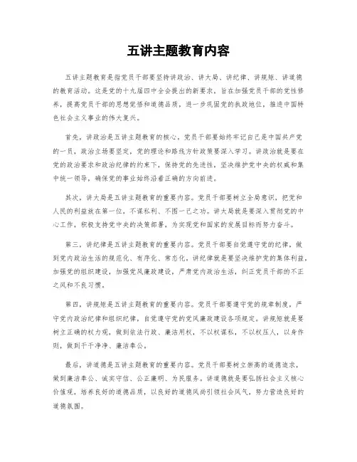 五讲主题教育内容
