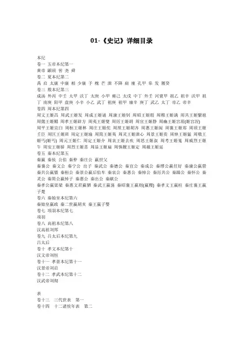 01-《史记》详细目录