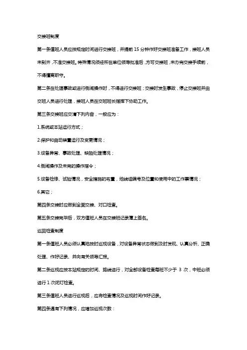 变电站管理制度及现场运行规程