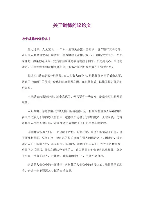 关于道德的议论文