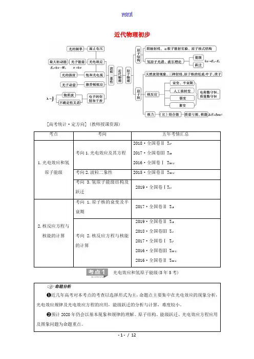 高考物理二轮复习 第1部分 专题5 近代物理初步教案-人教版高三全册物理教案